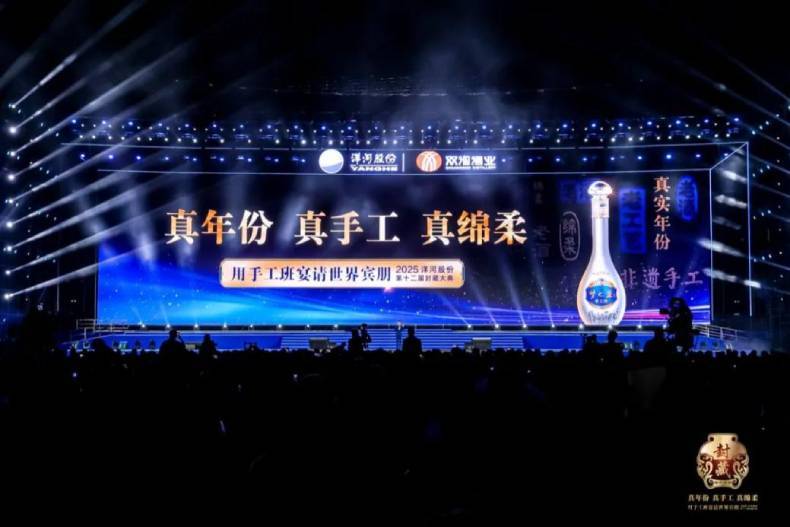 2025洋河股份第十二届封藏大典举办